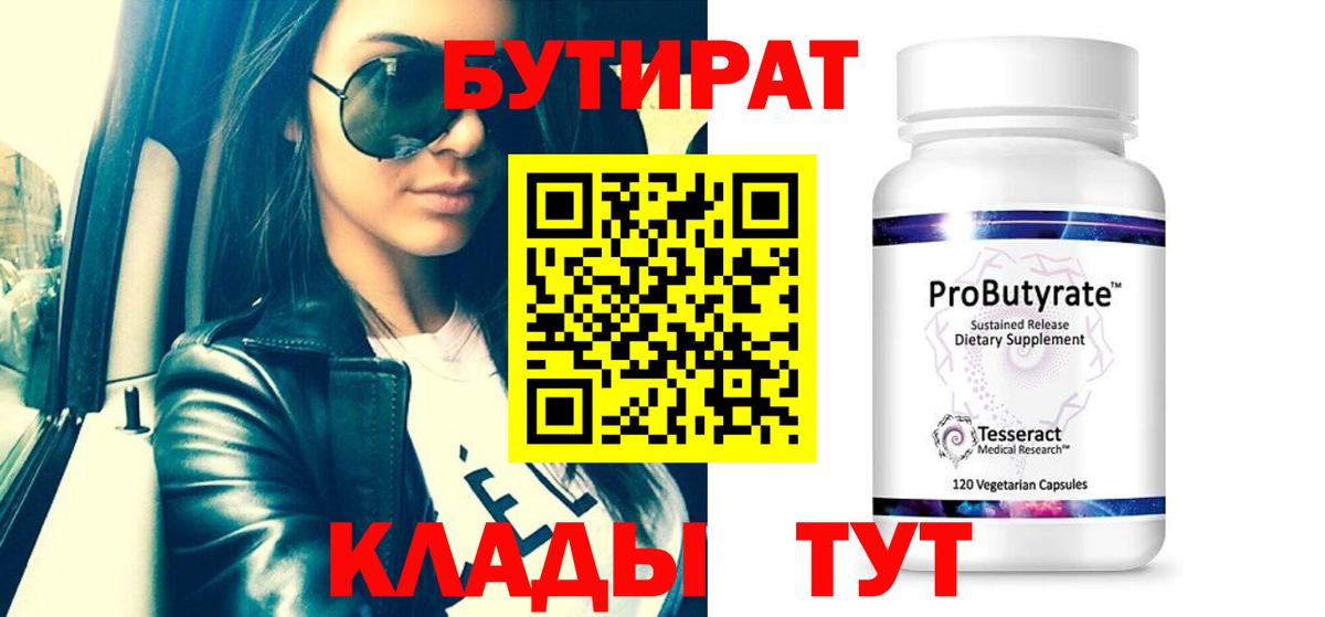 Стрежевой  Бутират  Вход с VPN  БУТИРАТ 1.4BDO 