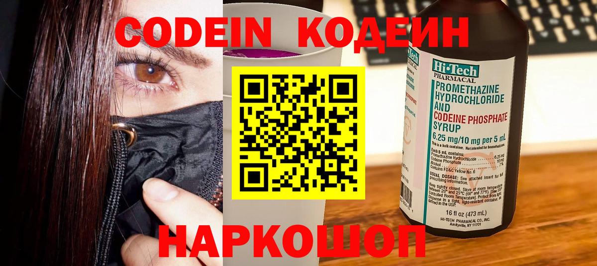 Кодеин напиток Lean (лин)  Вход с VPN  Кодеиновый сироп Lean Purple Drank  Стрежевой 