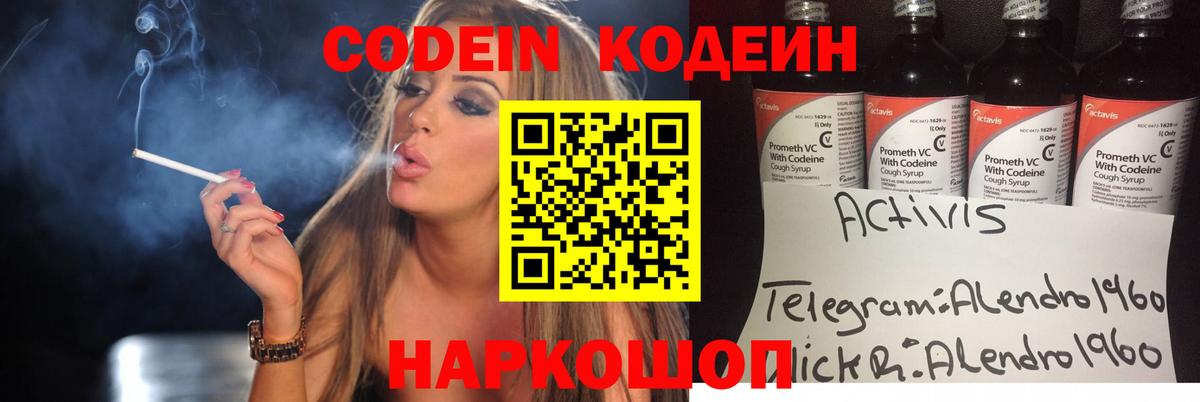 Кодеин Purple Drank Стрежевой