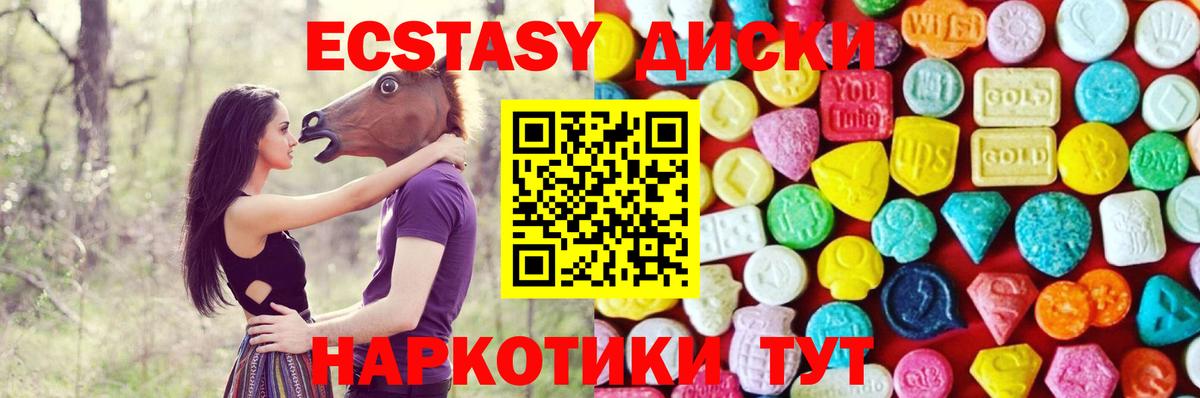 Экстази диски Стрежевой