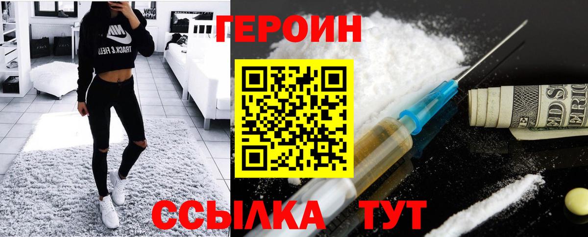 Стрежевой  ГЕРОИН Heroin  Вход с VPN 