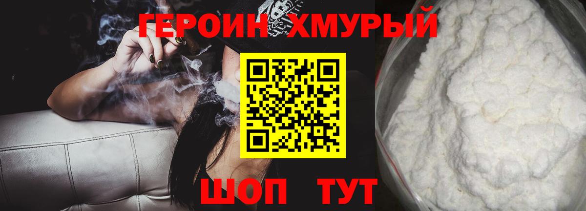 Героин белый Стрежевой