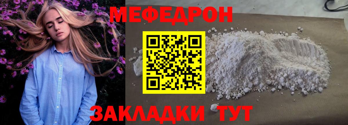 Стрежевой  Меф мука  Вход с VPN 